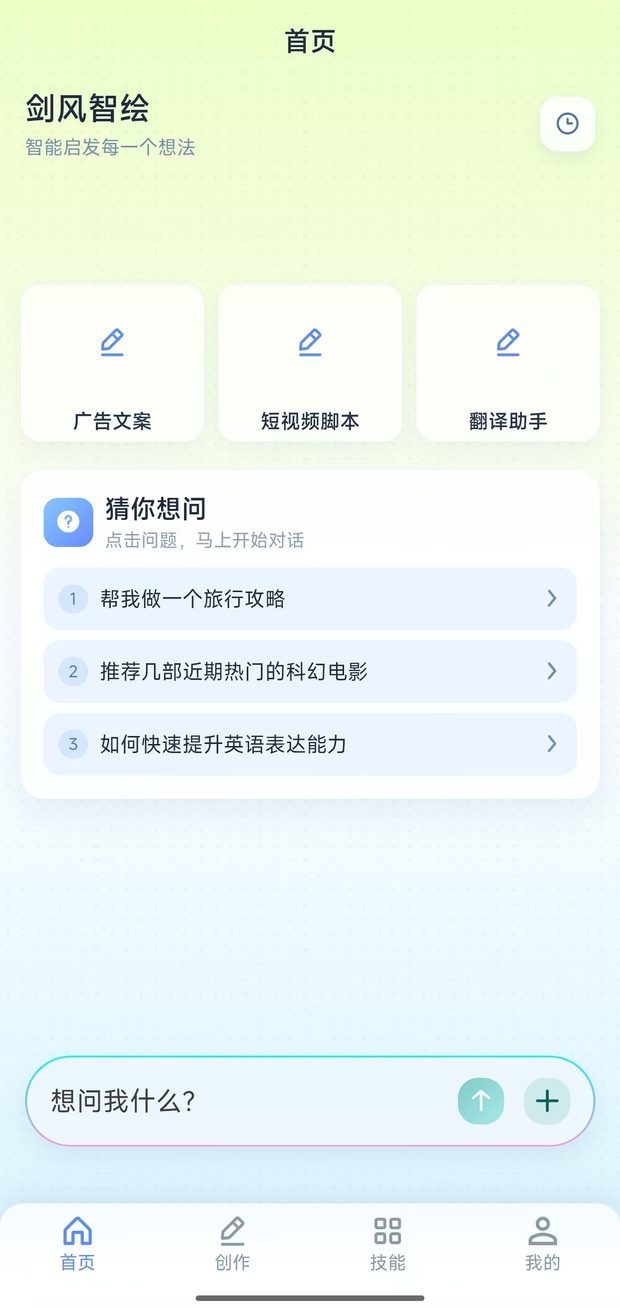 剑风智绘对话界面