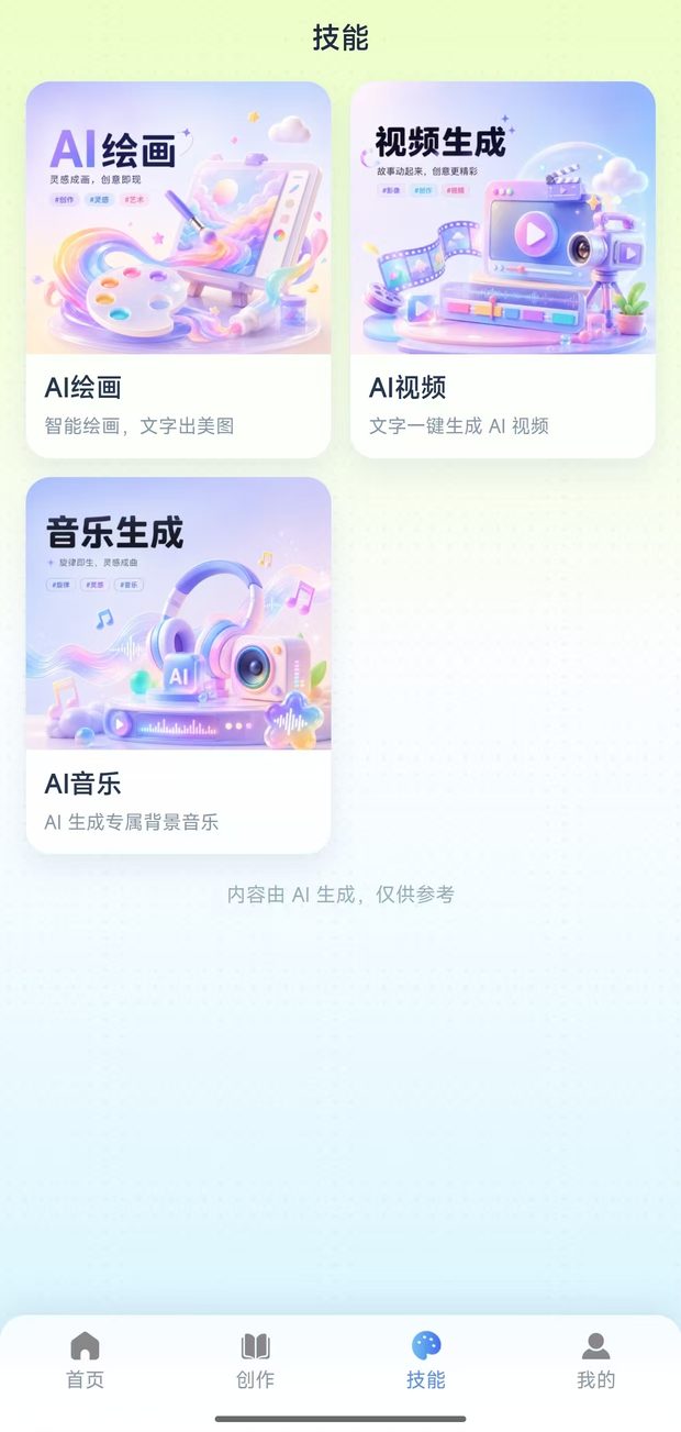 剑风智绘技能界面