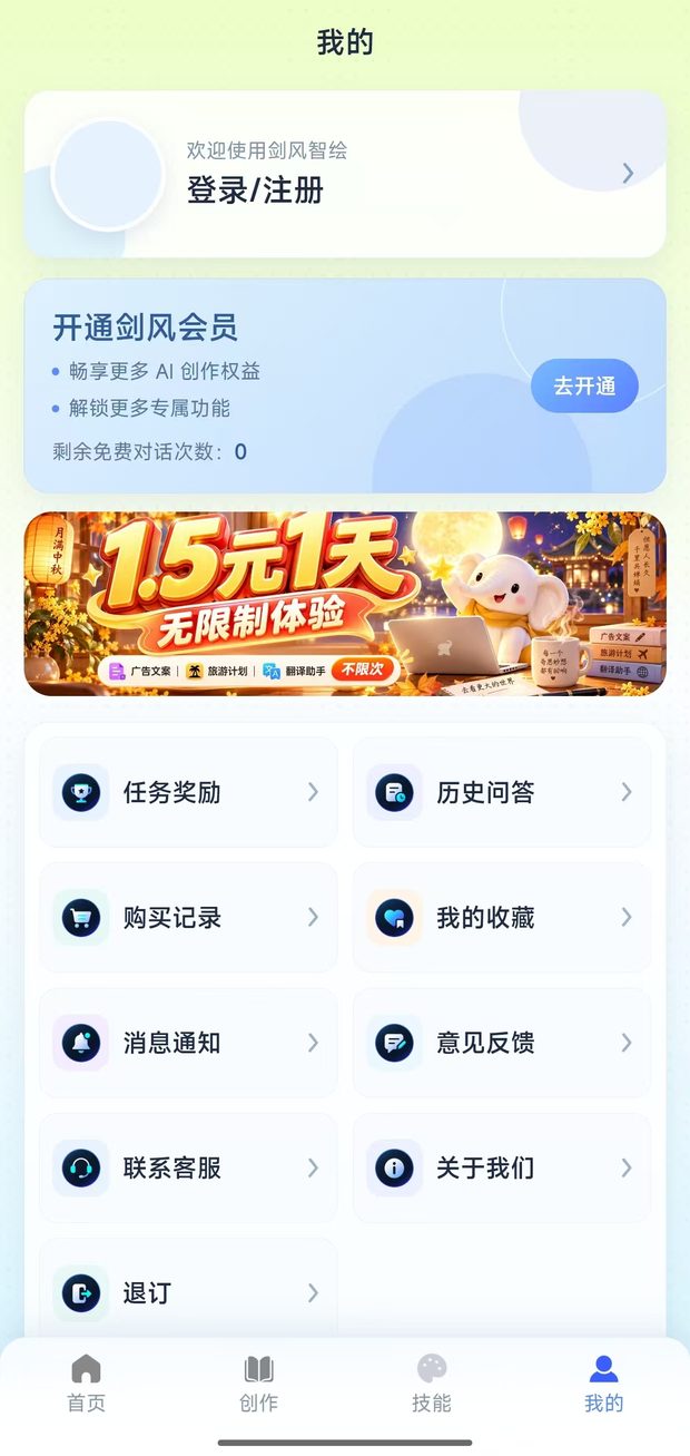 剑风智绘个人中心